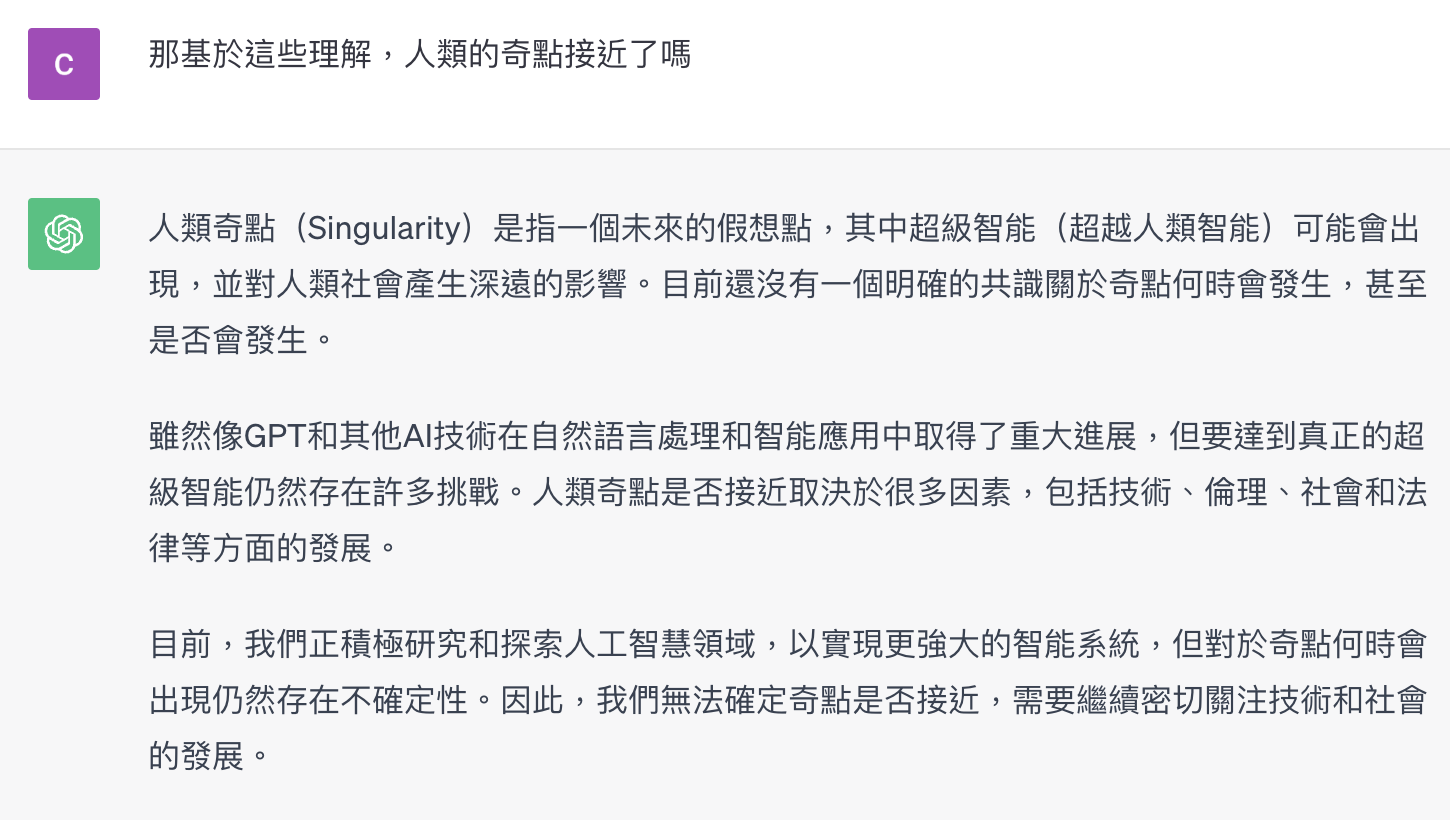singular-point 人類的奇點